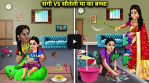 Shagi VS Sheiteli Maa Ka Bachha